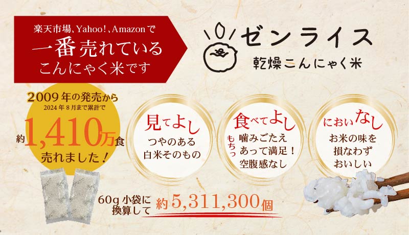 ゼンライス 食べてよし見てよしにおいなし