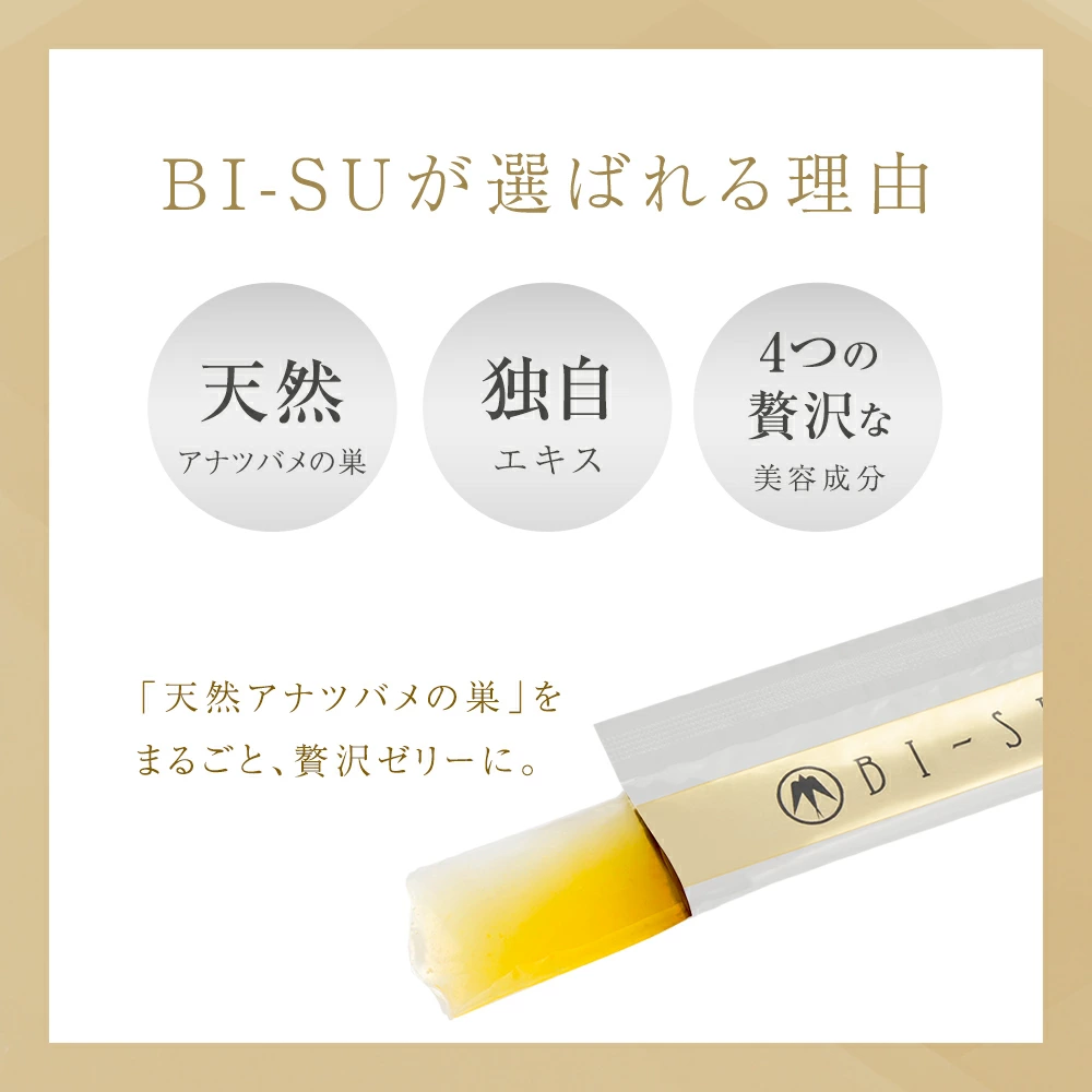 【BI-SU公式】天然 アナツバメの巣 エキスゼリースティック (30本入り) コラーゲン ビタミンC ヒアルロン酸 コラーゲンペプチド ツバメの巣 燕の巣 美巣 アナツバメ エイジングケア 健康食品 ゼリースティック 食べる美容 美容ゼリー インナーケア スティックゼリー