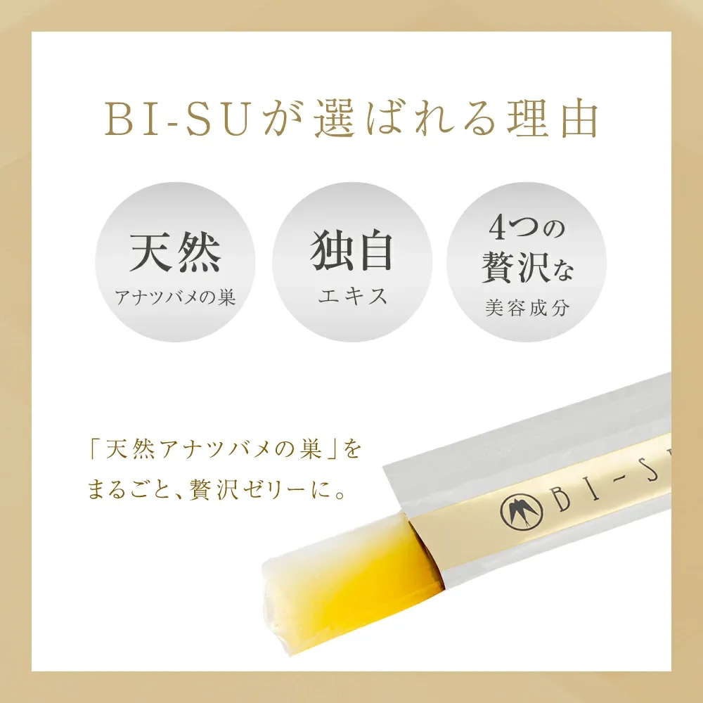 【BI-SU公式】天然 アナツバメの巣 エキスゼリースティック (30本入り) コラーゲン ビタミンC ヒアルロン酸 コラーゲンペプチド ツバメの巣 燕の巣 美巣 アナツバメ エイジングケア 健康食品 ゼリースティック 食べる美容 美容ゼリー インナーケア スティックゼリー