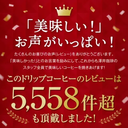 送料無料 ドリップバッグ コーヒー 珈琲 "楽天SOY受賞！お客様に選ばれ続けるドリップパック" 澤井珈琲 ドリップコーヒー ビタークラシック 200袋 メガ盛り 苦味 濃厚 【RD】 【TS】