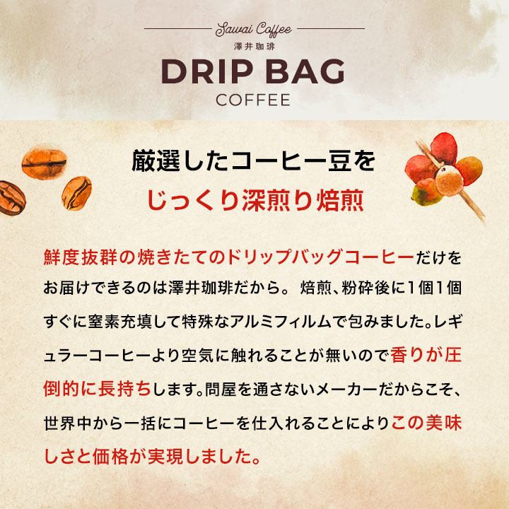 送料無料 ドリップバッグ コーヒー 珈琲 "楽天SOY受賞！お客様に選ばれ続けるドリップパック" 澤井珈琲 ドリップコーヒー ビタークラシック 200袋 メガ盛り 苦味 濃厚 【RD】 【TS】