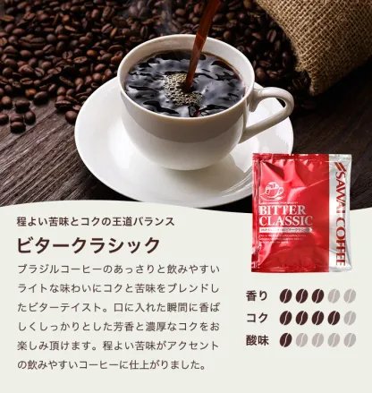 送料無料 ドリップバッグ コーヒー 珈琲 "楽天SOY受賞！お客様に選ばれ続けるドリップパック" 澤井珈琲 ドリップコーヒー ビタークラシック 200袋 メガ盛り 苦味 濃厚 【RD】 【TS】