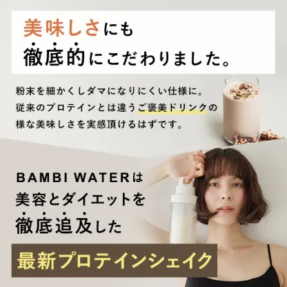 本日終了＼P2倍／ プロテイン 女性 ダイエット 栄養機能食品 ソイプロテイン プロテインダイエット 置き換えダイエット 置き換え シェイク ファスティング タンパク質 低糖質 低脂質 ホエイプロテイン 低カロリー バンビウォーター 冬春