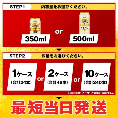 キリン一番搾り生ビール＜千歳工場産＞350ml・500ml 1ケース（1ケース24本）  北海道 ふるさと納税 ビール お酒 ケース ギフト 酒 ビール ギフト 美味しさに 訳あり 麒麟 KIRIN