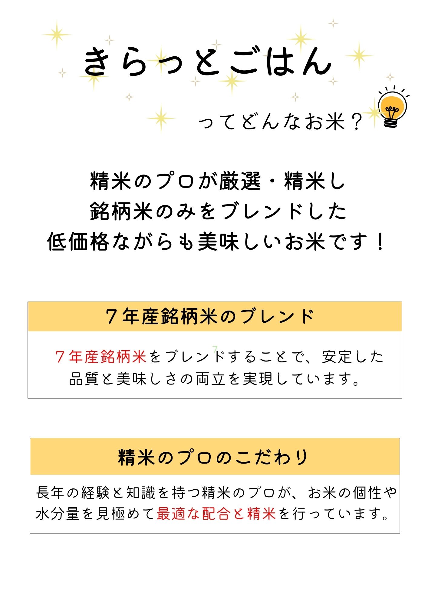 きらっとごはん1