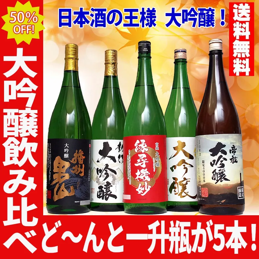 バレンタイン ギフト あす楽 日本酒 飲み比べセット 50％OFF 大吟醸 1800ml 5本セット 第10弾 酒 地酒 日本酒 ギフト のし可能 日本酒 飲み比べ 福袋 お酒 一升瓶 1.8L 送料無料 父 誕生日 プレゼント 結婚式 お祝い 人気 甘くない バレンタイン お酒 Gift 日本酒ギフト