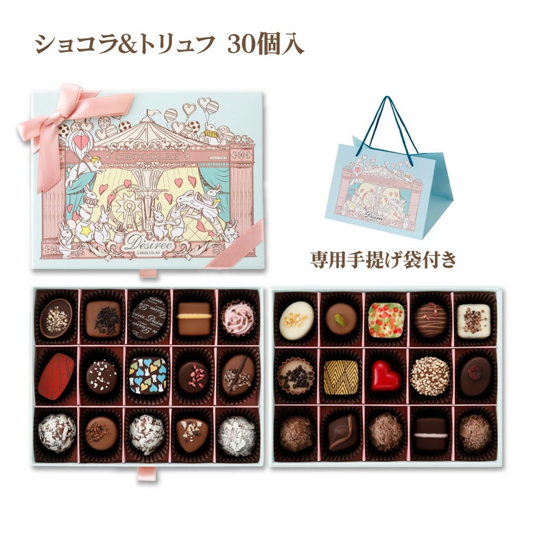 最優秀賞レシピから創る絶品 デジレー ショコラ＆トリュフ30個入 【特典】本商品ご購入でミニチョコBOX3箱プレゼント バレンタイン 2026 バレンタインチョコ チョコレートギフト バレンタインデー バレンタインチョコ 詰め合わせ