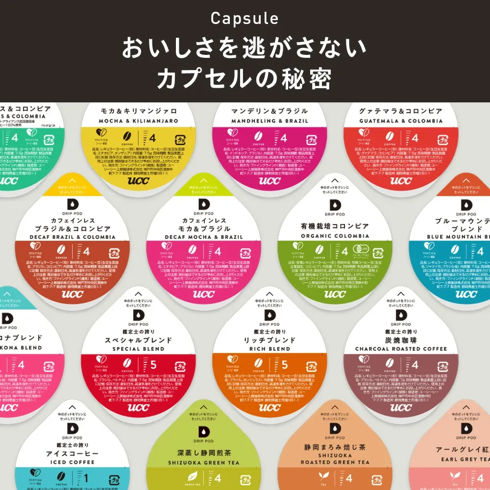 【公式】 UCC カプセル式 コーヒーメーカー ドリップポッド スターターセット DP3 飲み比べ24杯 4色 DRIP POD ドリップマシン コーヒーマシン カプセルコーヒー 全自動 コンパクト おしゃれ 業務用 白 黒