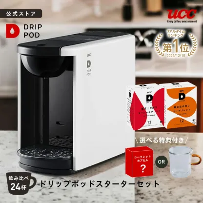 【公式】 UCC カプセル式 コーヒーメーカー ドリップポッド スターターセット DP3 飲み比べ24杯 4色 DRIP POD ドリップマシン コーヒーマシン カプセルコーヒー 全自動 コンパクト おしゃれ 業務用 白 黒