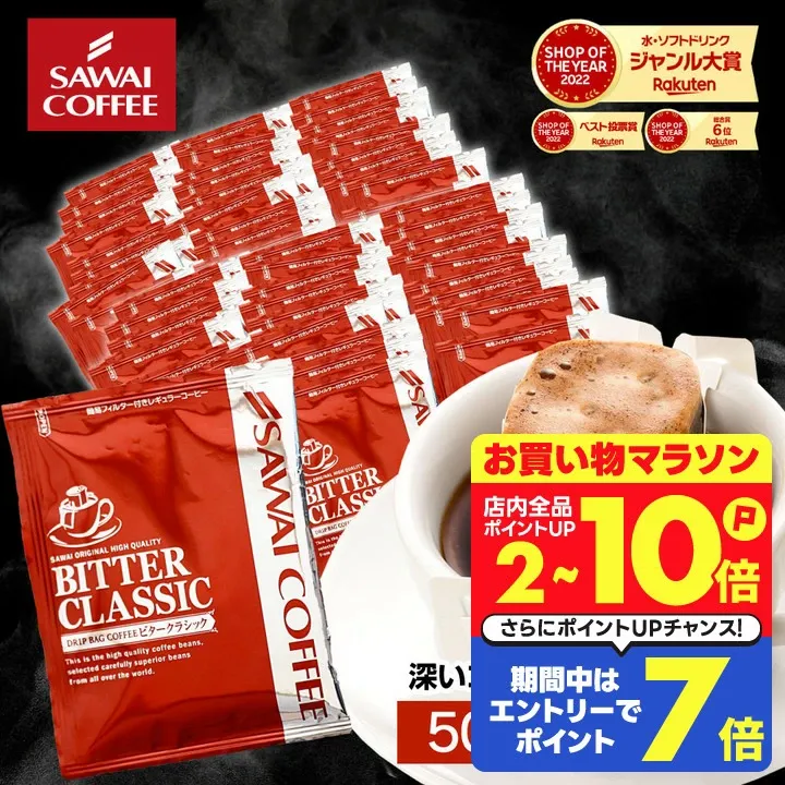 送料無料 ドリップバッグ コーヒー 珈琲 "楽天SOY受賞！お客様に選ばれ続けるドリップパック" 澤井珈琲 ドリップコーヒー ビタークラシック 200袋 メガ盛り 苦味 濃厚 【RD】 【TS】