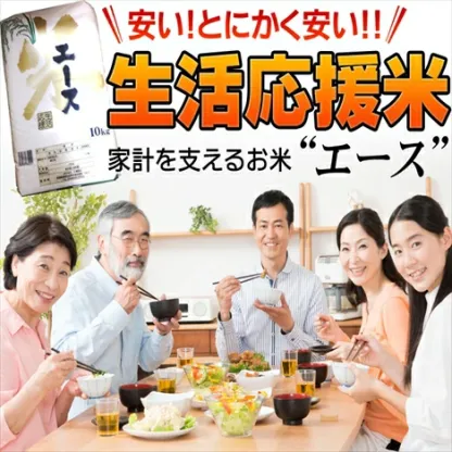 生活応援米 エース 米 30kg 【7.5kg×4袋】ブレンド米 主要産地宮城県 エース 激安米 米 30kg  白米 精米 お米 30kg 米30kg 白米30kg 精米30kg あじつかみ 業務用 複数原料米