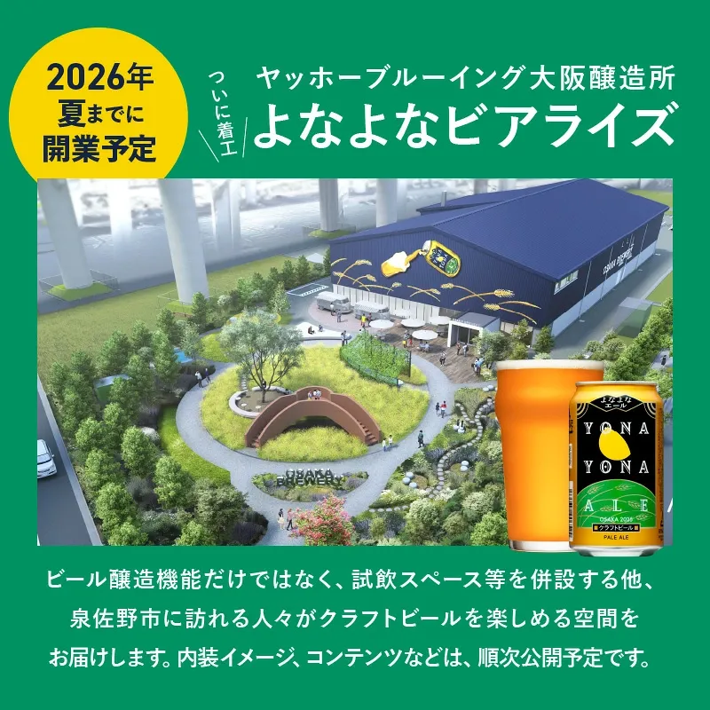 【ふるさと納税】最短翌日発送 ★高評価 4.81 ビール よなよなエール 5営業日 350ml 選べる 本数 定期便 缶 ヤッホーブルーイング クラフトビール ペールエール 酒 アルコール 飲料 ふるさと納税オリジナル 1位獲得 満足度98％以上 泉佐野市 送料無料 圧倒的企業努力