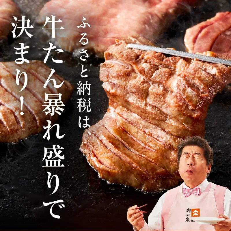 【ふるさと納税】最短翌日発送 牛タン 暴れ盛り 選べる 300g ～ 1.8kg 厚切り 訳あり サイズ不揃い 小分け パック 味付け 焼くだけ 牛肉 タン 冷凍 肉の泉佐野 総合＆部門1位で2冠達成! 発送月 焼肉 BBQ 5営業日 19日連続1位獲得 大阪府 泉佐野市 送料無料 圧倒的企業努力
