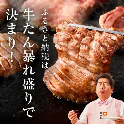 【ふるさと納税】最短翌日発送 牛タン 暴れ盛り 選べる 300g ～ 1.8kg 厚切り 訳あり サイズ不揃い 小分け パック 味付け 焼くだけ 牛肉 タン 冷凍 肉の泉佐野 総合＆部門1位で2冠達成! 発送月 焼肉 BBQ 5営業日 19日連続1位獲得 大阪府 泉佐野市 送料無料 圧倒的企業努力