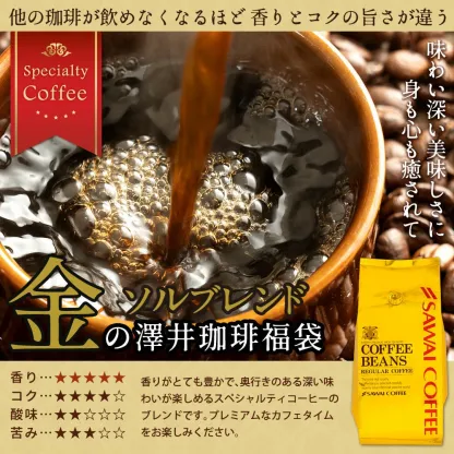 いまだけ＼半額 50%OFF／ 送料無料 コーヒー コーヒー豆 珈琲豆 豆のまま コーヒー粉 "おうちカフェを格上げするプレミアム2種飲み比べ" 澤井珈琲 金と銀の珈琲 ソルブレンド ルナブレンド 400g×4袋 ワンランク上 贅沢 【TS】