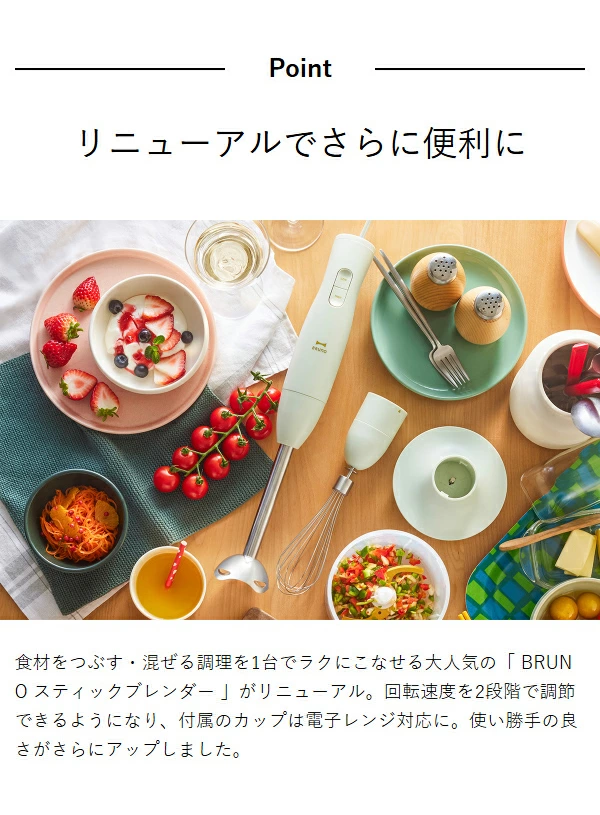 【特典付き】ブルーノ ハンドブレンダー スムージー 離乳食 介護食 時短 混ぜる 刻む 氷 砕く 泡立て器 フードプロセッサー ハンディブレンダー ハンドミキサー ハンディミキサー おしゃれ かわいい BOE140【ポイント10倍 送料無料】［ BRUNO マルチスティックブレンダー2 ］