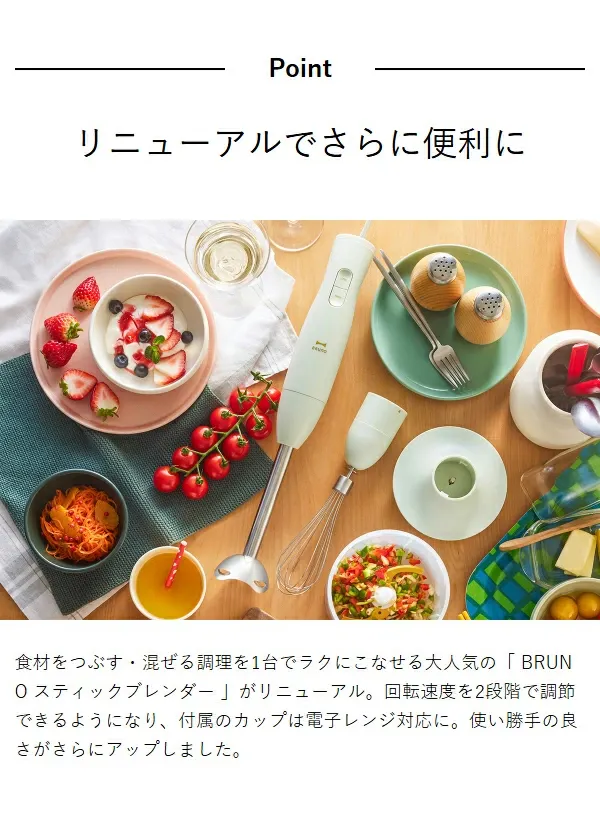 【特典付き】ブルーノ ハンドブレンダー スムージー 離乳食 介護食 時短 混ぜる 刻む 氷 砕く 泡立て器 フードプロセッサー ハンディブレンダー ハンドミキサー ハンディミキサー おしゃれ かわいい BOE140【ポイント10倍 送料無料】［ BRUNO マルチスティックブレンダー2 ］