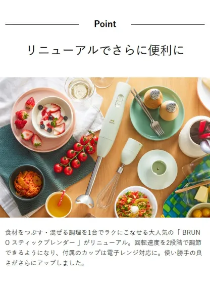 【特典付き】ブルーノ ハンドブレンダー スムージー 離乳食 介護食 時短 混ぜる 刻む 氷 砕く 泡立て器 フードプロセッサー ハンディブレンダー ハンドミキサー ハンディミキサー おしゃれ かわいい BOE140【ポイント10倍 送料無料】［ BRUNO マルチスティックブレンダー2 ］