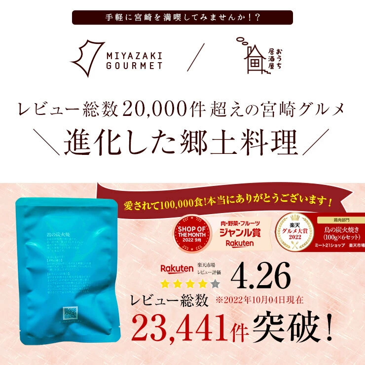 sale セール 半額 50%OFF 100g×6 肉 おつまみ 鳥の炭火焼き(炭火焼/鶏の炭火焼き/焼鳥/炭火焼き鳥) お肉 訳あり おかず 宮崎 レトルト 非常食 保存食 防災食 備蓄 食料 食べ物 食品 防災グッズ 鶏肉 肉 缶詰 お取り寄せグルメ 珍味 送料無料 在庫処分 フードロス