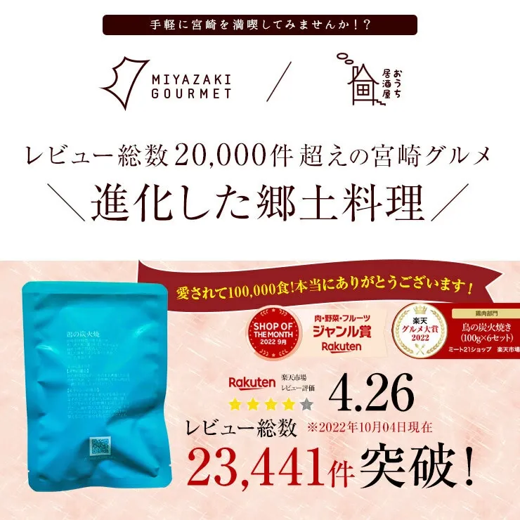 sale セール 半額 50%OFF 100g×6 肉 おつまみ 鳥の炭火焼き(炭火焼/鶏の炭火焼き/焼鳥/炭火焼き鳥) お肉 訳あり おかず 宮崎 レトルト 非常食 保存食 防災食 備蓄 食料 食べ物 食品 防災グッズ 鶏肉 肉 缶詰 お取り寄せグルメ 珍味 送料無料 在庫処分 フードロス