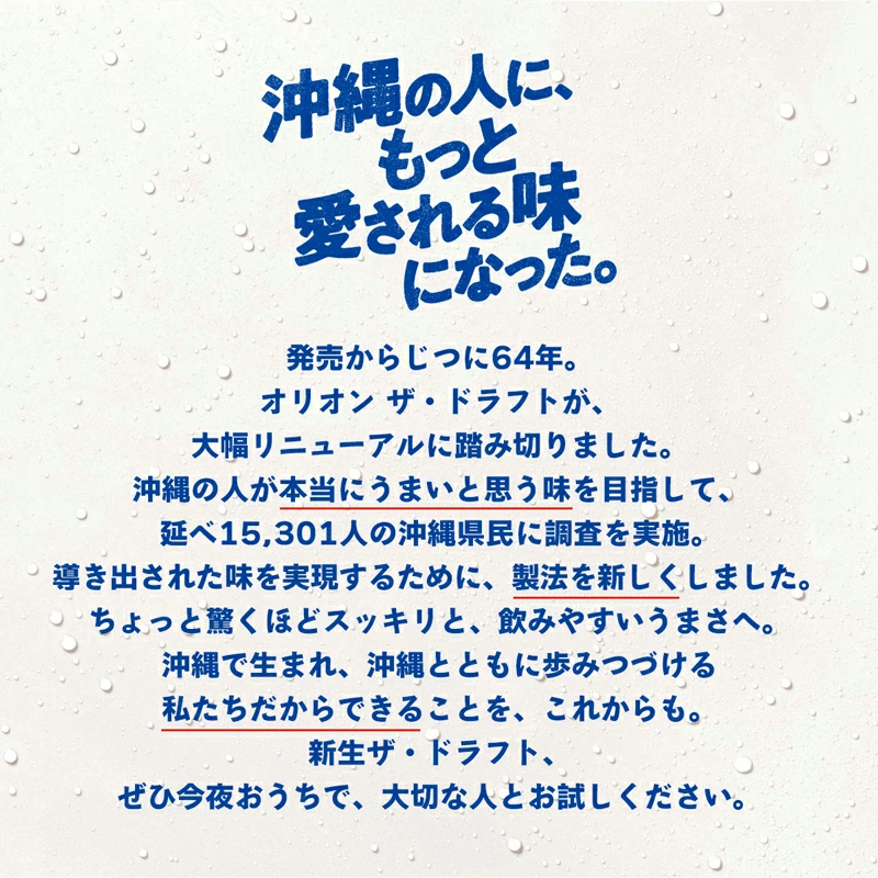 【ふるさと納税】オリオン ザ・ドラフト＜350ml×24缶＞-オリオン ビール 1ケース 350ml 24本 すっきり 飲みやすい こだわり 改良 リニューアル おすすめ 24缶 オリオンビール 地ビール 生ビール 家飲み お家居酒屋 晩酌 お家時間 うまみ 旨味 味わい 贅沢 沖縄時間 お花見 BBQ バーベキュー おすすめ アルコール分 5％ 人気 クリスマス 贈り物 ギフト プレゼント 手土産 母の日 父の日 オリオンザドラフト 送料無料 沖縄県 八重瀬町