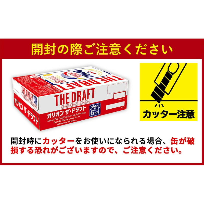 【ふるさと納税】オリオン ザ・ドラフト＜350ml×24缶＞-オリオン ビール 1ケース 350ml 24本 すっきり 飲みやすい こだわり 改良 リニューアル おすすめ 24缶 オリオンビール 地ビール 生ビール 家飲み お家居酒屋 晩酌 お家時間 うまみ 旨味 味わい 贅沢 沖縄時間 お花見 BBQ バーベキュー おすすめ アルコール分 5％ 人気 クリスマス 贈り物 ギフト プレゼント 手土産 母の日 父の日 オリオンザドラフト 送料無料 沖縄県 八重瀬町