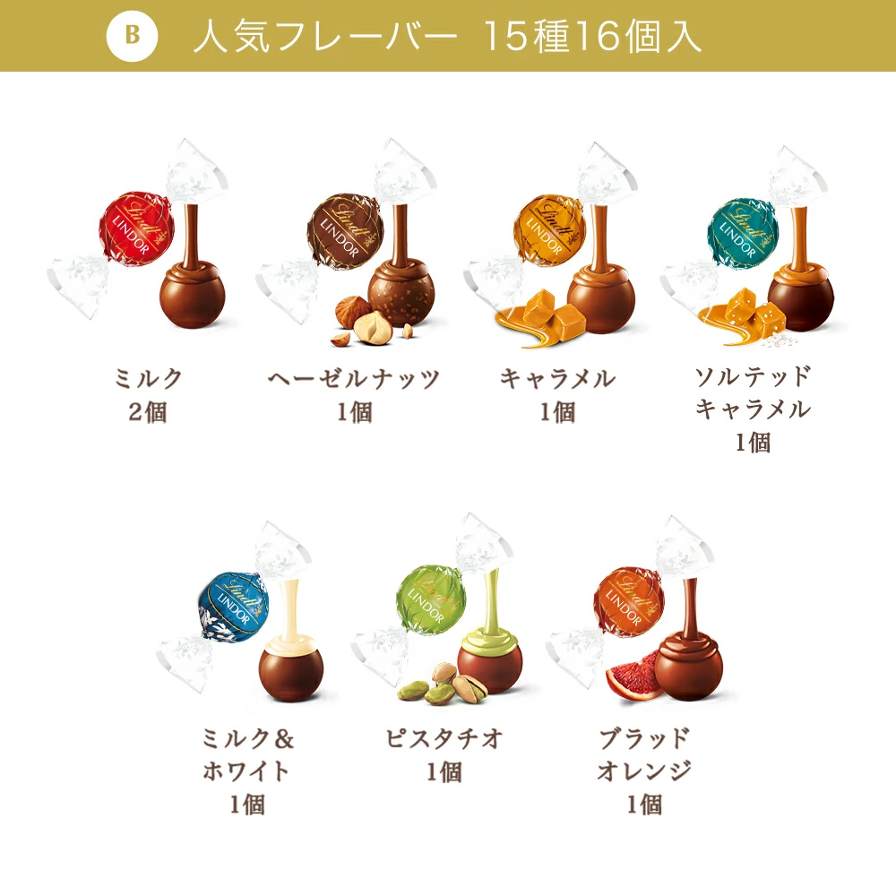 バレンタイン リンツ Lindt チョコレート リンドール テイスティングセット 16個入｜チョコ ギフト プレゼント 可愛い スイーツ お菓子 おしゃれ 個包装 おつまみ 小分け リンツチョコ 誕生日 手土産 お礼 お返し 家族 職場 プチギフト 熨斗対応【レビューキャンペーン対象】