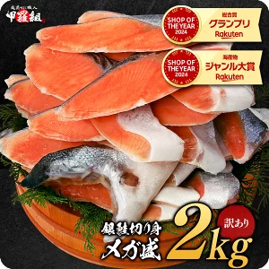 相場高騰中のところ店長大暴走で半額！9,980円⇒送料無料4,990円！「有塩or無塩」が選べる！⇒銀鮭 切り身 業務用 たっぷり2kg（約10切れ×2袋） 冷凍食品