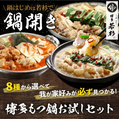 ＼エントリーで最大P10倍／12/5デイリーランキング1位！博多若杉 もつ鍋 お試しセット(2人前) 国産牛モツ 送料無料【2セット以上おまけ付】c1 総合ランキング5日連続1位! ちゃんぽん麺 お取り寄せ ギフト プレゼント 贈り物 冷凍 食品 お祝い