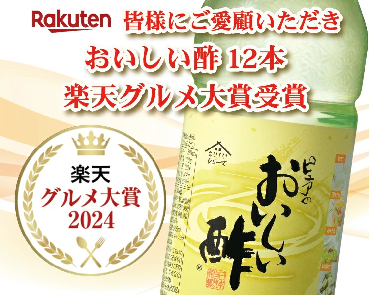 おいしい酢 955ml 12本 レシピブック 1冊 プレゼント 酢 お酢 料理酢 飲むお酢 まとめ買い おいしいお酢 万能酢 果実酢 健康 業務用 調味料 万能調味料 フルーツ酢 みかん果実 料理 楽天グルメ大賞