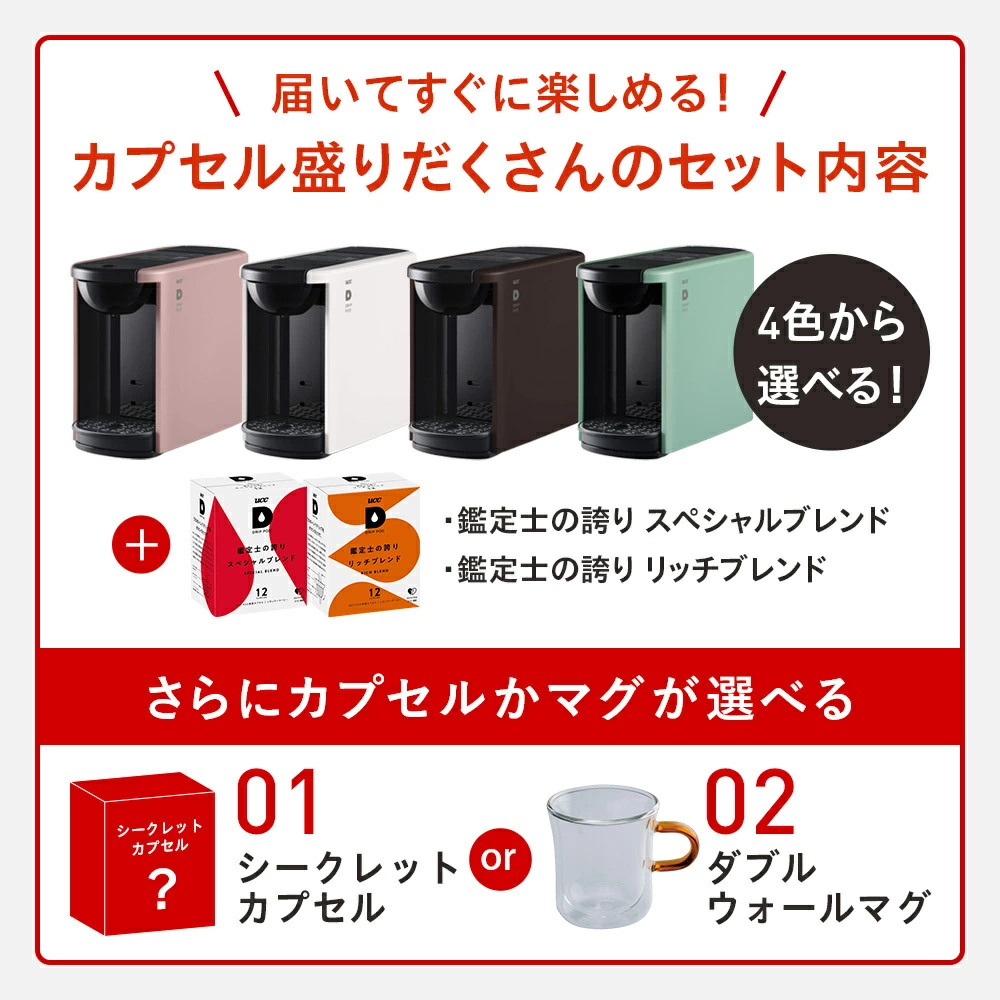 【公式】 UCC カプセル式 コーヒーメーカー ドリップポッド スターターセット DP3 飲み比べ24杯 4色 DRIP POD ドリップマシン コーヒーマシン カプセルコーヒー 全自動 コンパクト おしゃれ 業務用 白 黒
