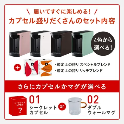 【公式】 UCC カプセル式 コーヒーメーカー ドリップポッド スターターセット DP3 飲み比べ24杯 4色 DRIP POD ドリップマシン コーヒーマシン カプセルコーヒー 全自動 コンパクト おしゃれ 業務用 白 黒