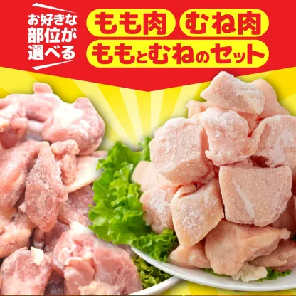 【ふるさと納税】【部位&発送月&容量&回数が選べる！】＜数量限定＞小分け＆バラバラ！ 宮崎県産 鶏ももor むね肉 or セット カット 1.5kg ～ 27kg 瞬間凍結製法で鮮度そのままお届け！ 小分け バラ凍結 鶏肉 鳥肉 便利な小分けタイプ 定期便 3ヶ月 6ヶ月 9ヶ月