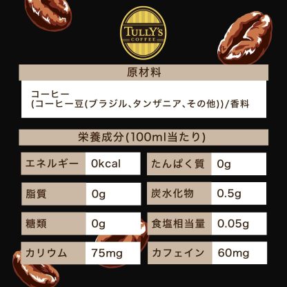 【最強配送】【送料無料】伊藤園 タリーズコーヒー バリスタズブラック 390ml×3ケース（48本）