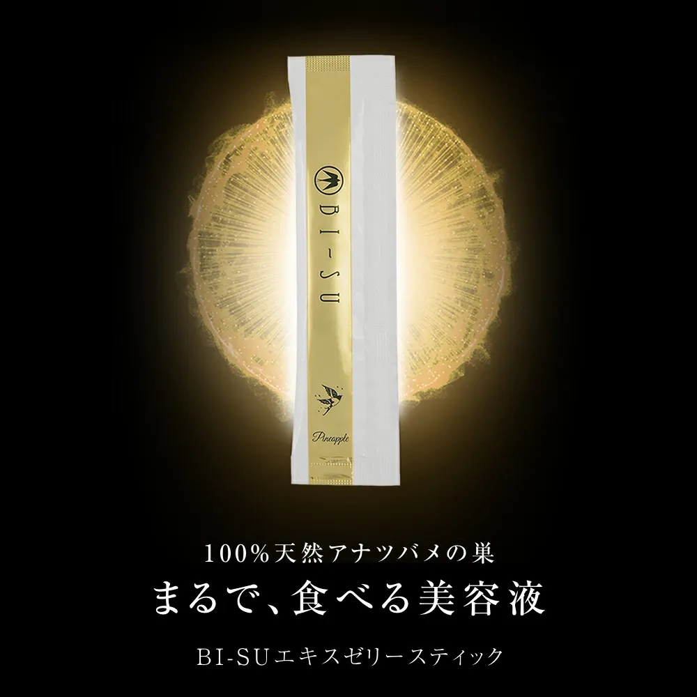 【BI-SU公式】天然 アナツバメの巣 エキスゼリースティック (30本入り) コラーゲン ビタミンC ヒアルロン酸 コラーゲンペプチド ツバメの巣 燕の巣 美巣 アナツバメ エイジングケア 健康食品 ゼリースティック 食べる美容 美容ゼリー インナーケア スティックゼリー