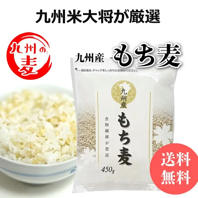 九州産 もち麦450g x 20袋 チャック付き