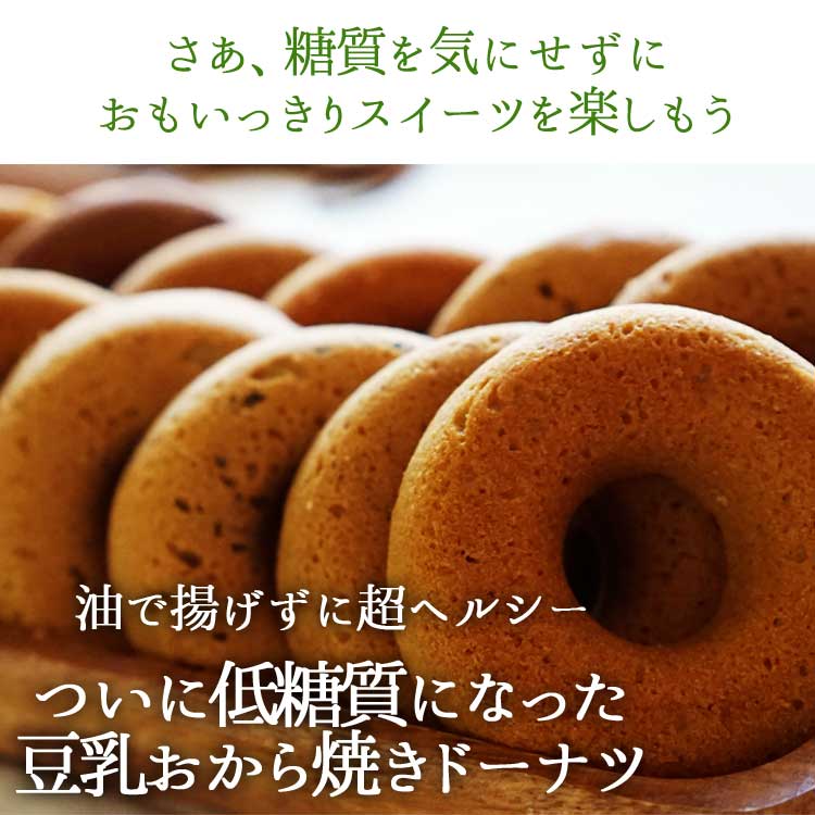 ナチュラルヘルシーフードセット 純ココア・ローカーボドーナツ・無塩ナッツ・酵素パウダー 詰め合わせ