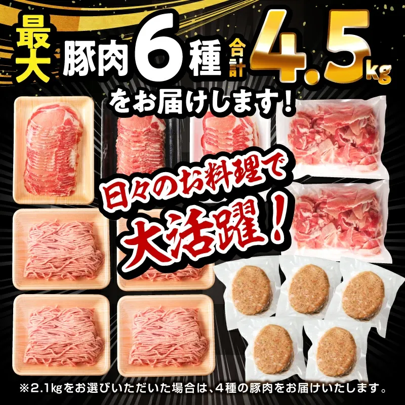 【ふるさと納税】総合1位【内容量・発送時期が選べる】大満足豚肉ロースバラエティセット 4.5kg 2.1kg 豚肉 肉 お肉 精肉 豚 豚肉セット 食べ比べ セット 切り落とし ロース 肩ロース スライス ミンチ ハンバーグ 国産 訳あり ストック 小分け パック 人気 おすすめ 宮崎市