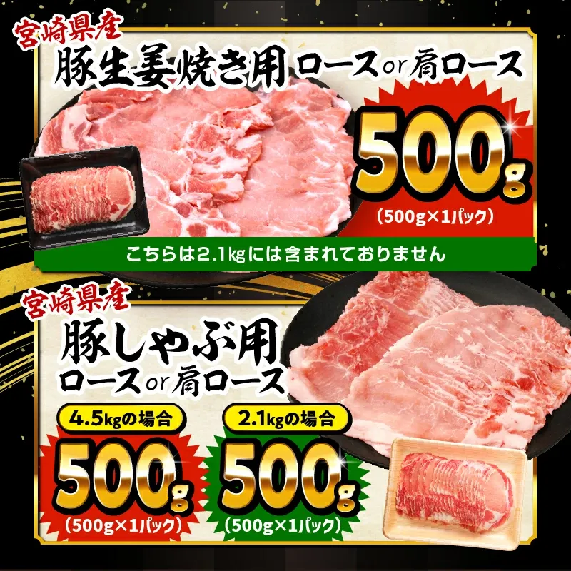 【ふるさと納税】総合1位【内容量・発送時期が選べる】大満足豚肉ロースバラエティセット 4.5kg 2.1kg 豚肉 肉 お肉 精肉 豚 豚肉セット 食べ比べ セット 切り落とし ロース 肩ロース スライス ミンチ ハンバーグ 国産 訳あり ストック 小分け パック 人気 おすすめ 宮崎市