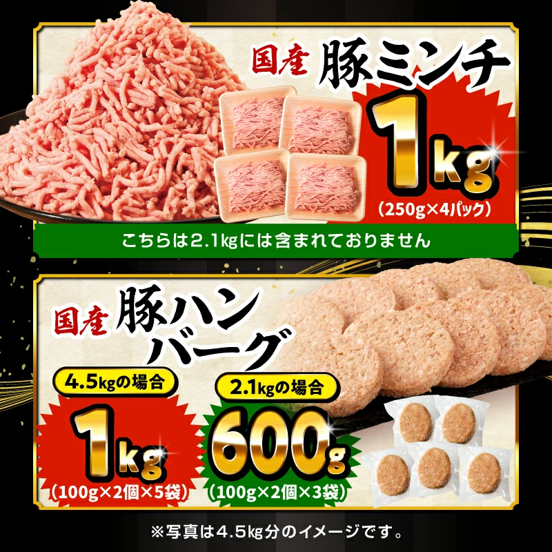 【ふるさと納税】総合1位【内容量・発送時期が選べる】大満足豚肉ロースバラエティセット 4.5kg 2.1kg 豚肉 肉 お肉 精肉 豚 豚肉セット 食べ比べ セット 切り落とし ロース 肩ロース スライス ミンチ ハンバーグ 国産 訳あり ストック 小分け パック 人気 おすすめ 宮崎市