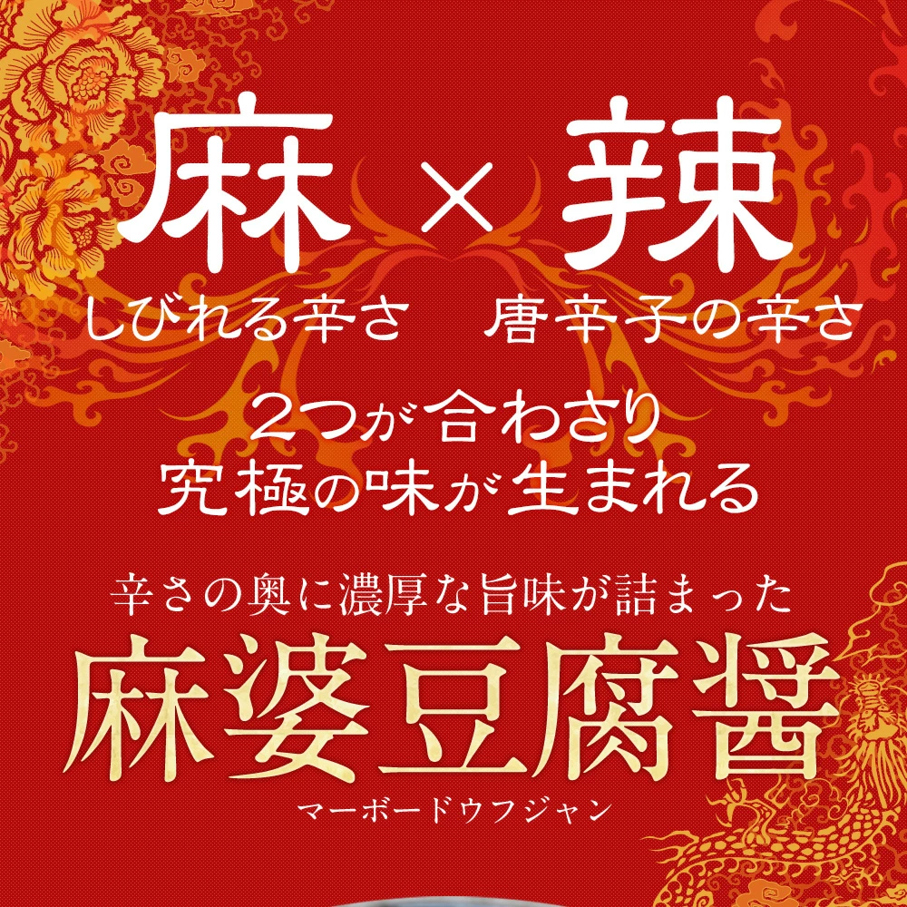 【通販限定/送料無料】重慶飯店 麻婆豆腐醤 10個セット麻婆豆腐の素　横浜中華街　麻辣
