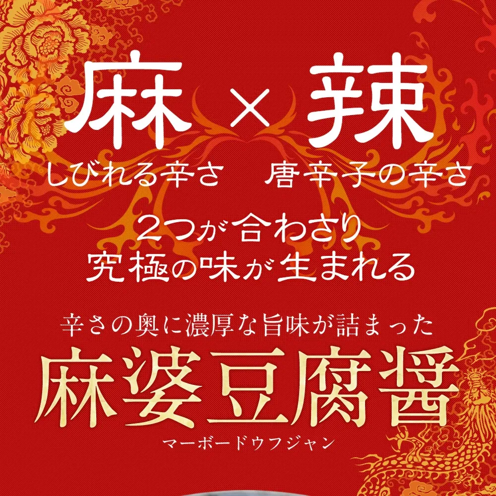 【通販限定/送料無料】重慶飯店 麻婆豆腐醤 10個セット麻婆豆腐の素　横浜中華街　麻辣