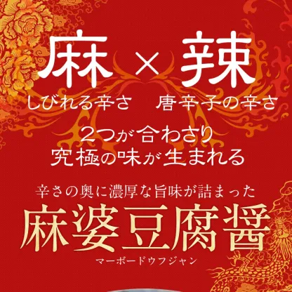 【通販限定/送料無料】重慶飯店 麻婆豆腐醤 10個セット麻婆豆腐の素　横浜中華街　麻辣
