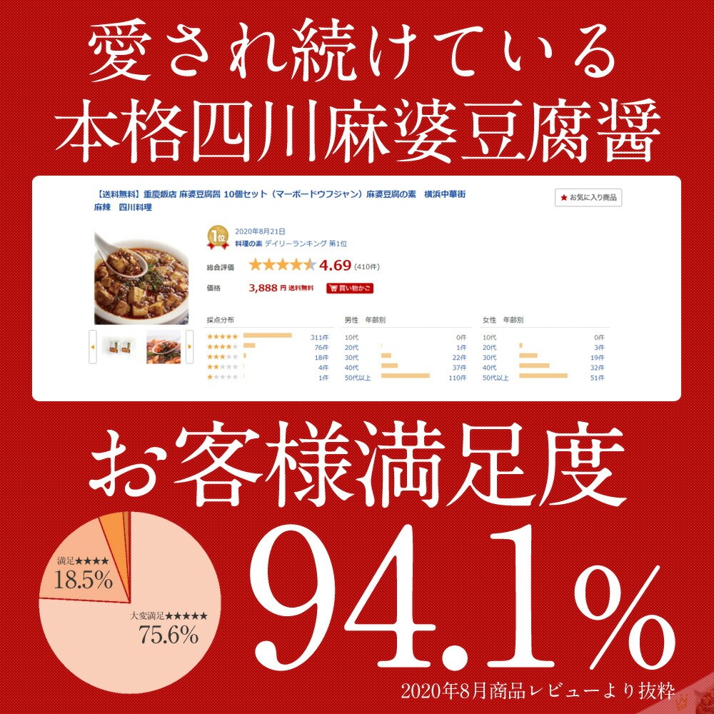 【通販限定/送料無料】重慶飯店 麻婆豆腐醤 10個セット麻婆豆腐の素　横浜中華街　麻辣