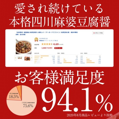 【通販限定/送料無料】重慶飯店 麻婆豆腐醤 10個セット麻婆豆腐の素　横浜中華街　麻辣