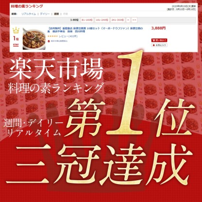 【通販限定/送料無料】重慶飯店 麻婆豆腐醤 10個セット麻婆豆腐の素　横浜中華街　麻辣
