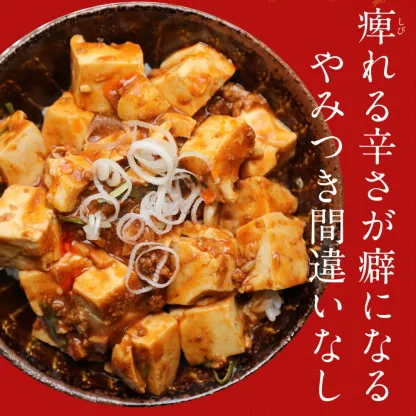 【通販限定/送料無料】重慶飯店 麻婆豆腐醤 10個セット麻婆豆腐の素　横浜中華街　麻辣