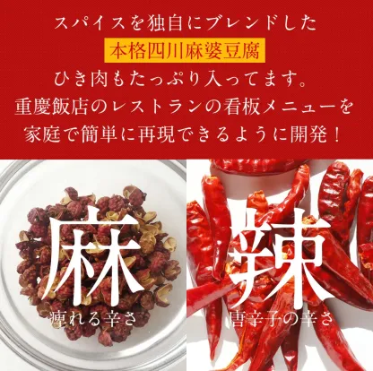 【通販限定/送料無料】重慶飯店 麻婆豆腐醤 10個セット麻婆豆腐の素　横浜中華街　麻辣