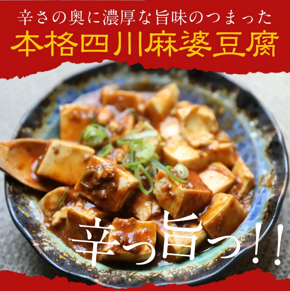 【通販限定/送料無料】重慶飯店 麻婆豆腐醤 10個セット麻婆豆腐の素　横浜中華街　麻辣