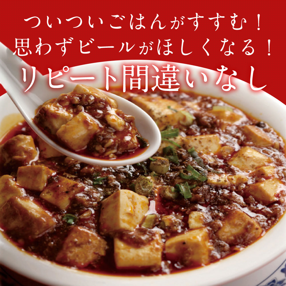 【通販限定/送料無料】重慶飯店 麻婆豆腐醤 10個セット麻婆豆腐の素　横浜中華街　麻辣